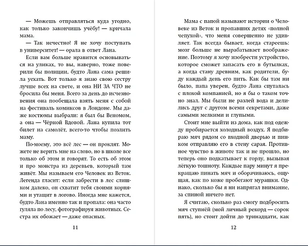 Книга По ту сторону леса (Сана Расуль) — 7