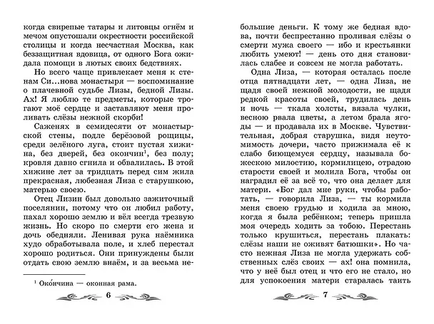Книга Бедная Лиза: повести (Николай Карамзин) — 12