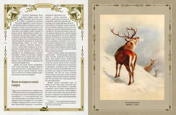 Книга Русская охота (Леонид Сабанеев) — 12