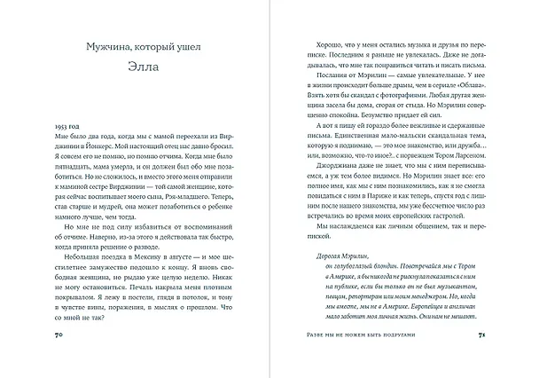 Книга Разве мы не можем быть подругами (Элайза Найт, Денни С. Брайс) — 16