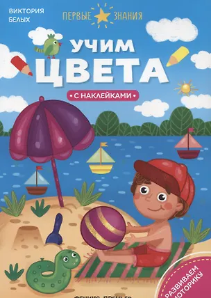 Книга Учим цвета (Григорий Белых)