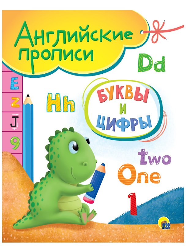 Книга Буквы и цифры. Английские прописи () — 1