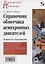 Справочник обмотчика асинхронных электродвигателей, 3-е издание стереотипное — 2935812 — 1