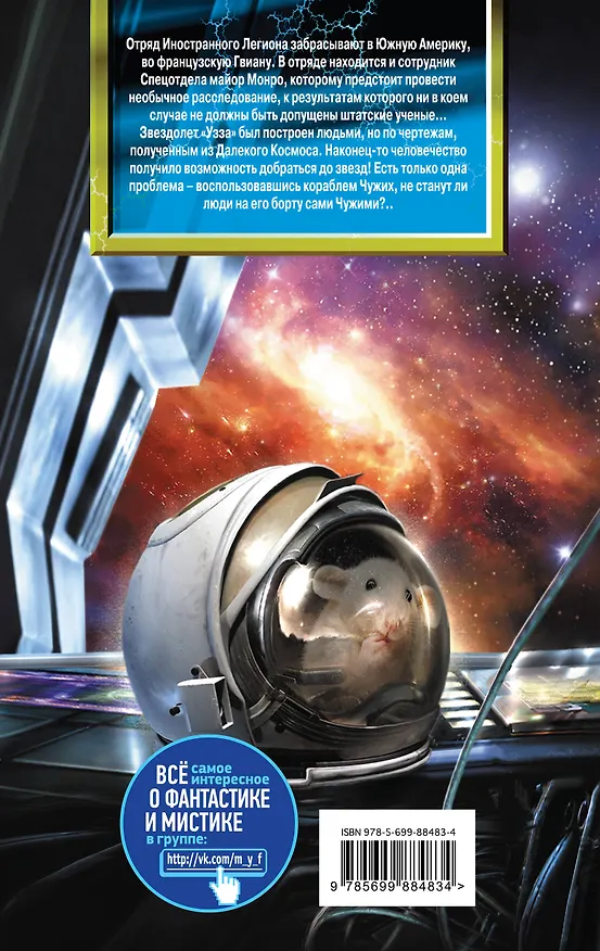 Книга Земля навылет (Геннадий Прашкевич) — 2
