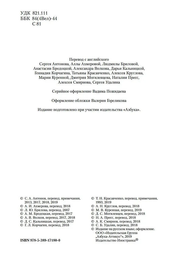 Книга Дракула. Сокровище Семи Звезд. Рассказы (Брэм Стокер) — 7