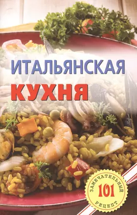 Итальянская кухня — 2419805 — 1