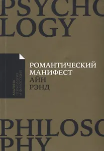 Романтический манифест: Философия литературы