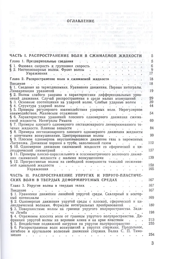 Книга Волны напряжения в сплошных средах. Учебное пособие (Артур Сагомонян) — 2