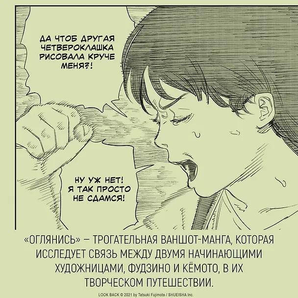 Оглянись. (Look Back). Манга 3058917 — 8