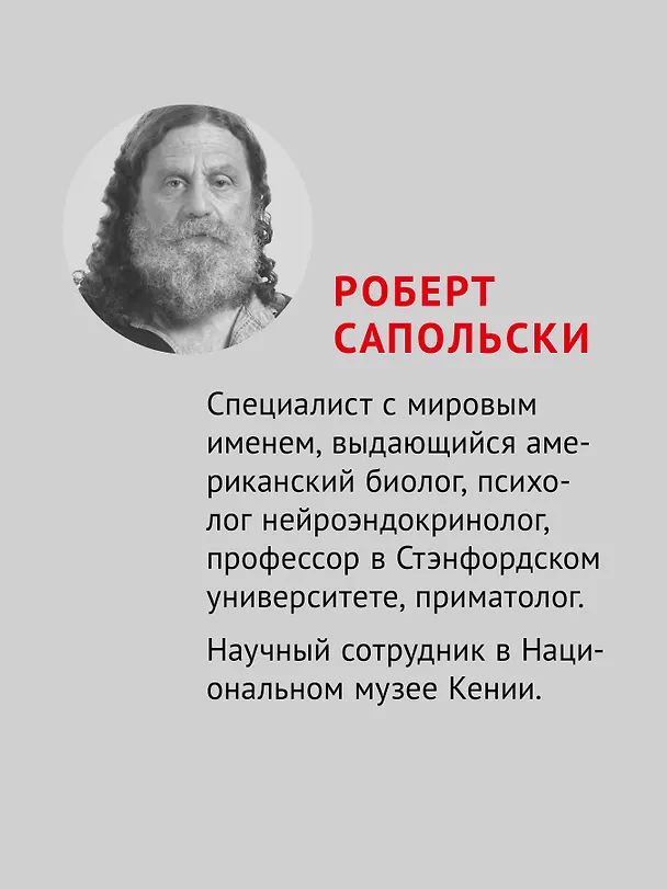 Книга Психология стресса. 3-е изд. (Роберт Сапольски) — 5