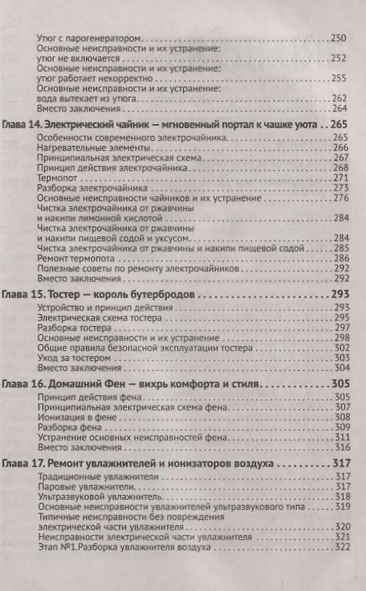 Книга Ремонт мелкой бытовой техники (Дмитрий Алексеев) — 6