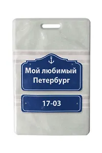 Чехол для карточек СПб Мой любимый Петербург Указатель (зеленый) (ДК2019-222)