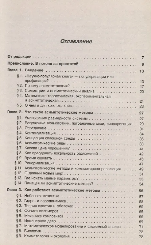 Книга Асимптотическая математика и синергетика: Путь к целостной простоте () — 2