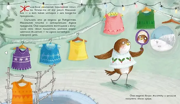 Книга Восемь жилеток Малиновки. Сказка (Джен Фернли) — 2