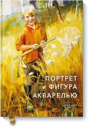 Портрет и фигура акварелью — 2742126 — 1