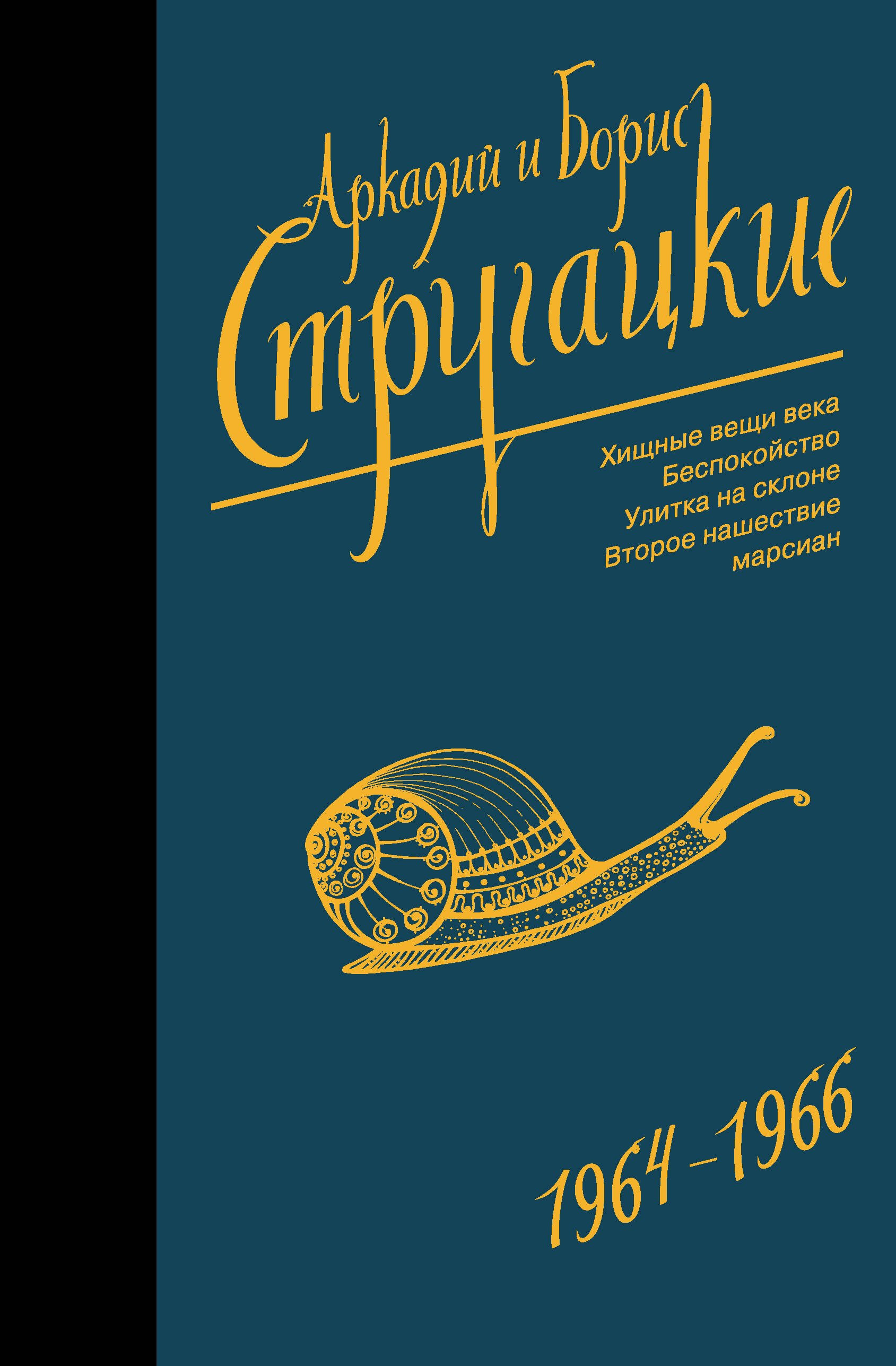 

Собрание сочинений 1964-1966