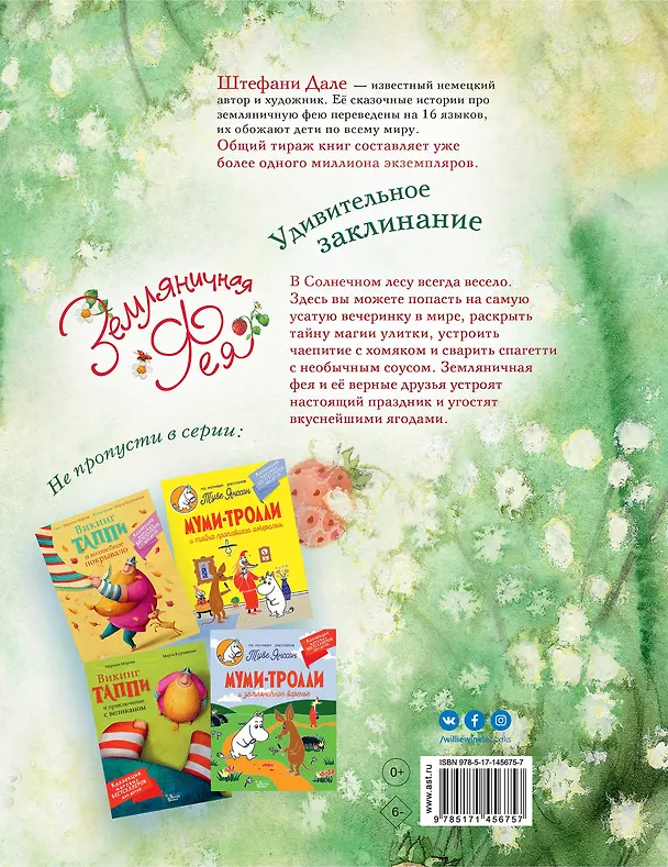 Книга Земляничная фея. Удивительное заклинание (Штефани Дале) — 2