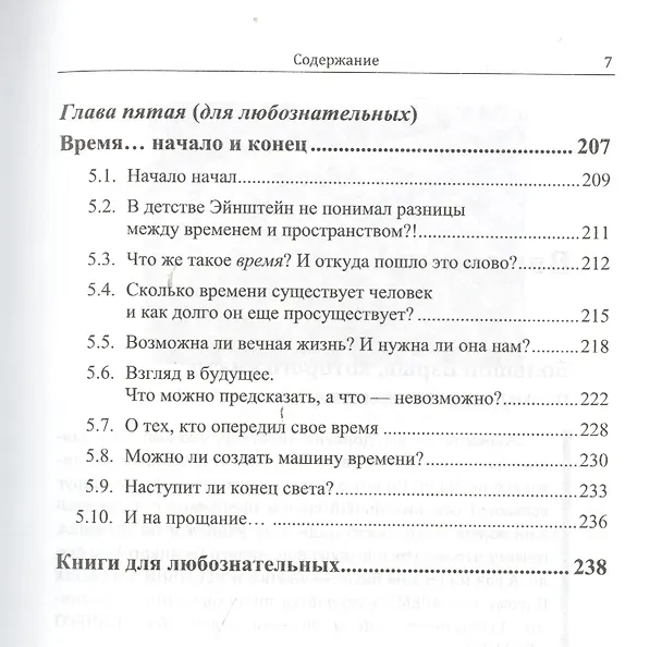 Книга Чувство времени - ключ к успеху: Время вокруг нас и внутри нас (Исаак Бреслав) — 6