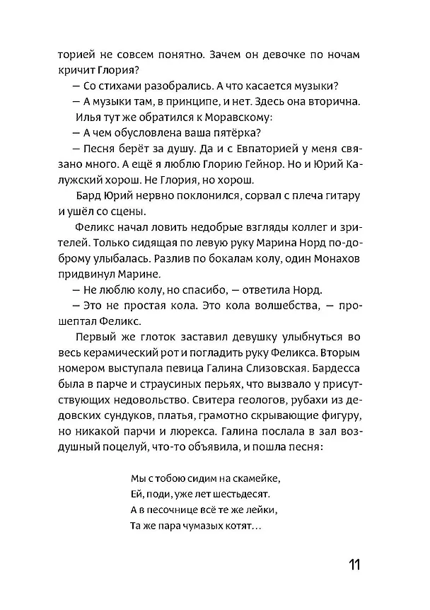 Книга Тетерев мечты (Михаил Шахназаров) — 11