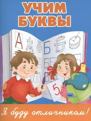 Учим буквы — 2505236 — 1