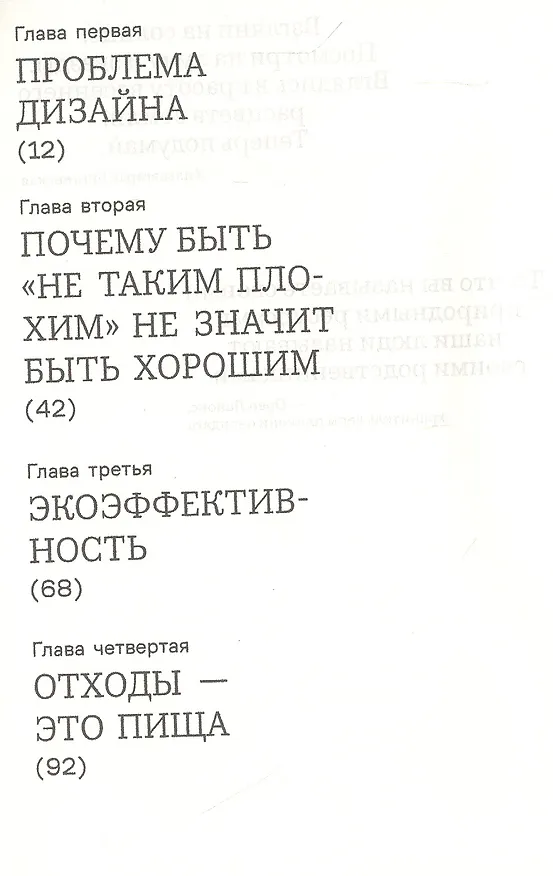 Книга От колыбели до колыбели. Меняем подход к тому, как мы создаем вещи (Михаэль Браунгарт) — 2