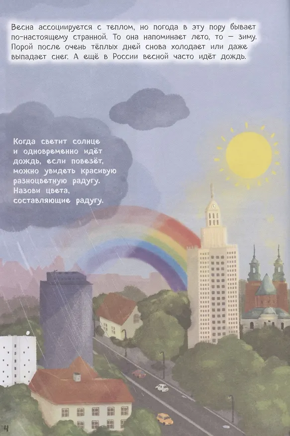 Книга Времена года с наклейками (Магда Малицкая) — 5