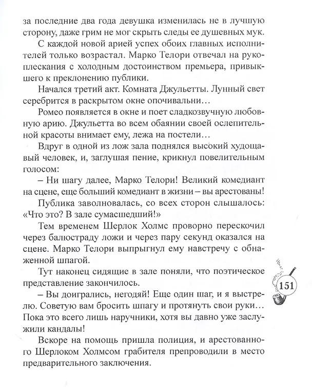 Книга Шерлокъ Холмсъ против Джека Потрошителя () — 7
