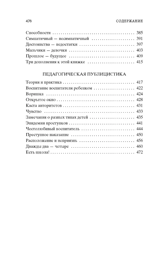 Книга Как любить ребенка (Януш Корчак) — 7