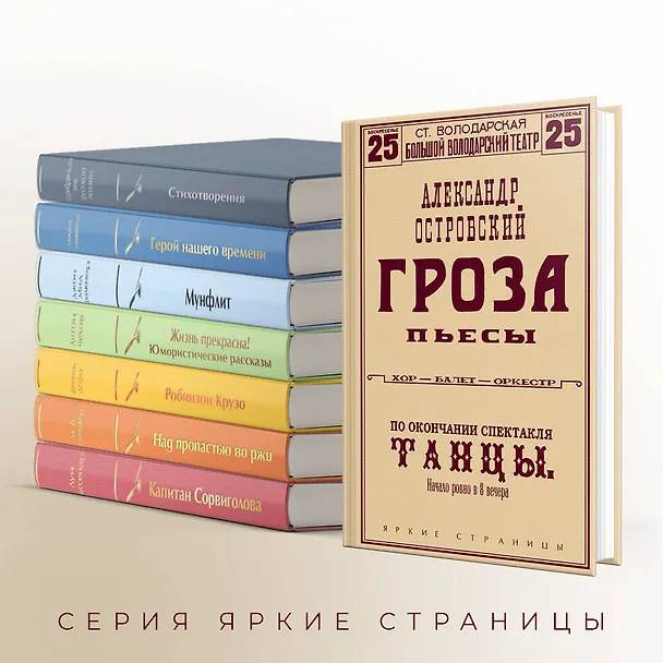 Книга Гроза. Пьесы (Александр Островский) — 8