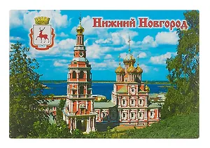 Магнит плоский Нижний Новгород Церковь Рождественская (металл) (02-76-10)