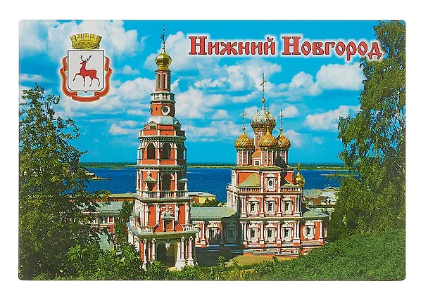 Магнит плоский Нижний Новгород Церковь Рождественская (металл) (02-76-10) 3102276 — 1