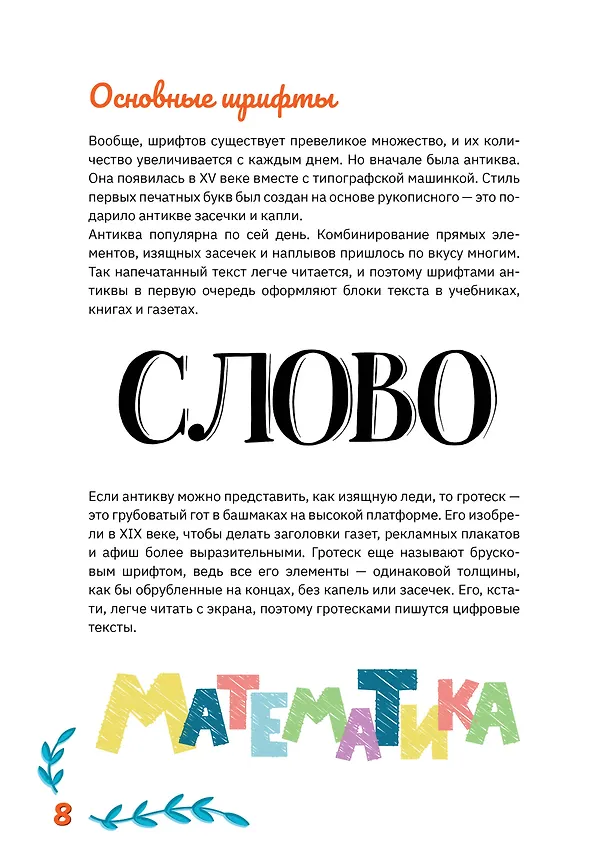 Книга Леттеринг от А до Я. Прописи и шаблоны (Елена Шибко, Анна Дудас) — 9