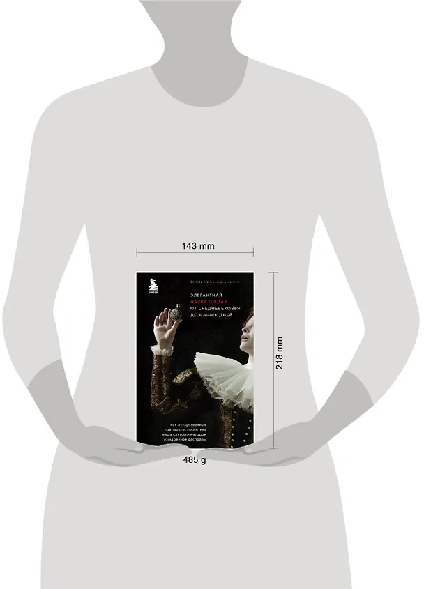 Книга Элегантная наука о ядах от средневековья до наших дней. Как лекарственные препараты, косметика и еда служили методом изощренной расправы (Элеанор Херман) — 5