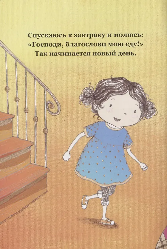Книга Я сегодня помолюсь (Анджела Исаакс) — 4