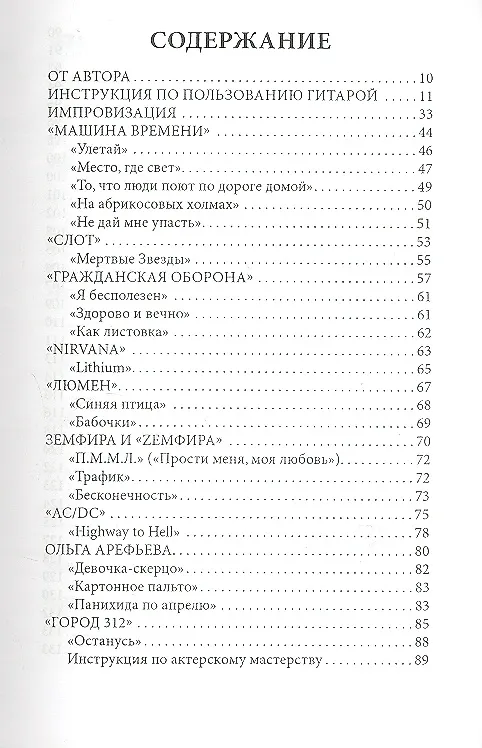 Книга Учебник дворового гитариста ( + биографические рассказы о ведущих рок-группах и исполнителях) ::версия №3 "Рок" / Изд. 2-е. (Вячеслав Разумовский) — 2