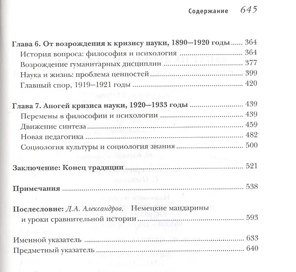 Книга Закат немецких мандаринов Академическое сообщ. в Германии 1890-1933 (ИН) Рингер () — 3