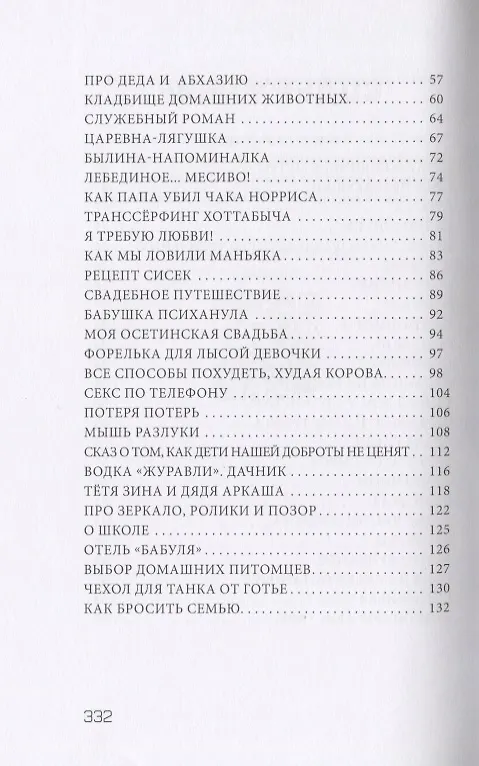 Книга Голая женщина в метро (Вика Самсонова) — 3
