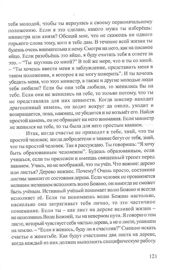 Книга Новое понимание. Утреннее слово () — 6