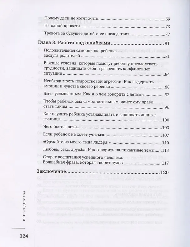 Книга Все из детства: как воспитать счастливого человека (Людмила Шунина) — 3