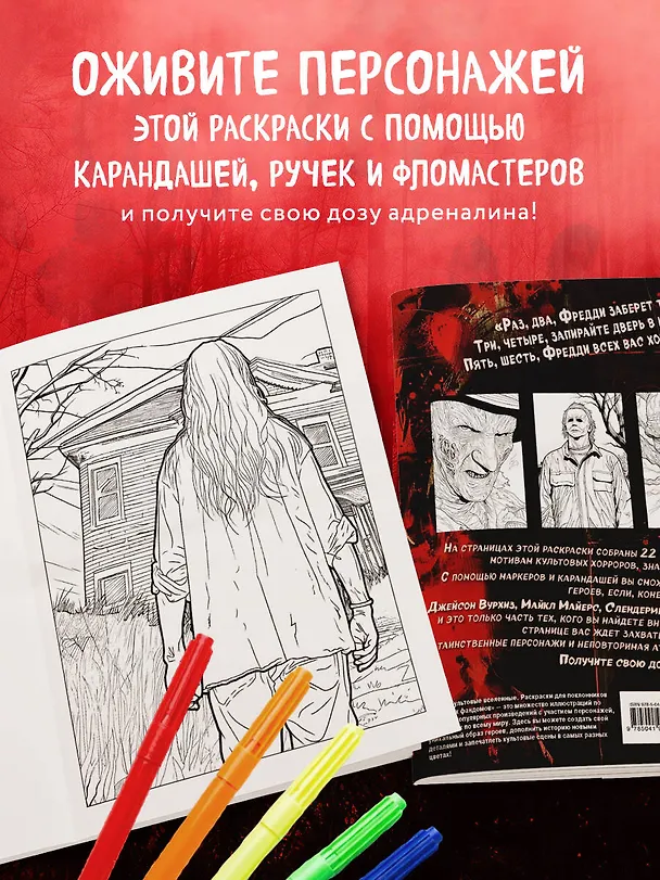 Книга Ужасные и загадочные. Хоррор-раскраска (новое оформление) () — 7