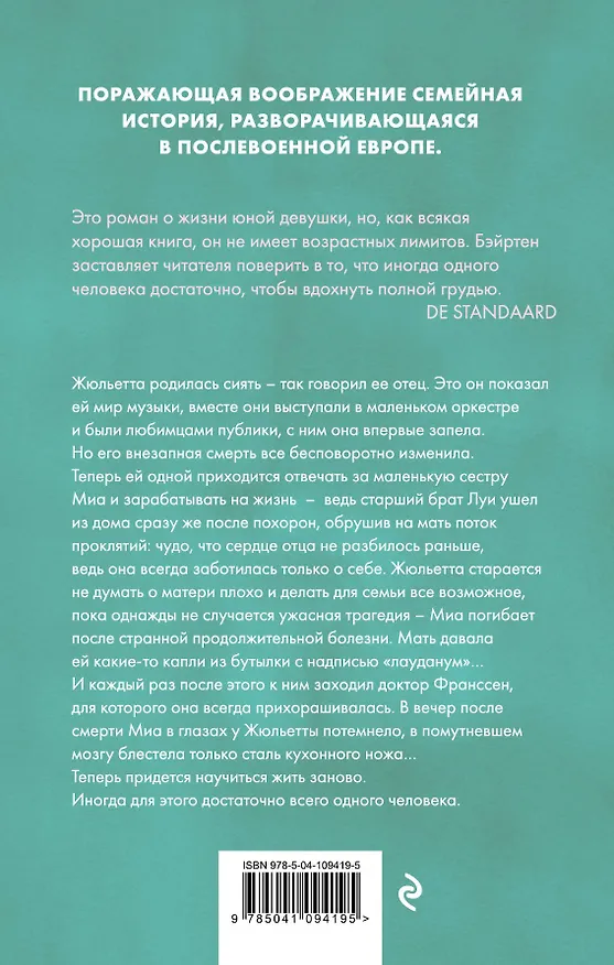 Книга Одного человека достаточно (Эльс Бэйртен) — 2