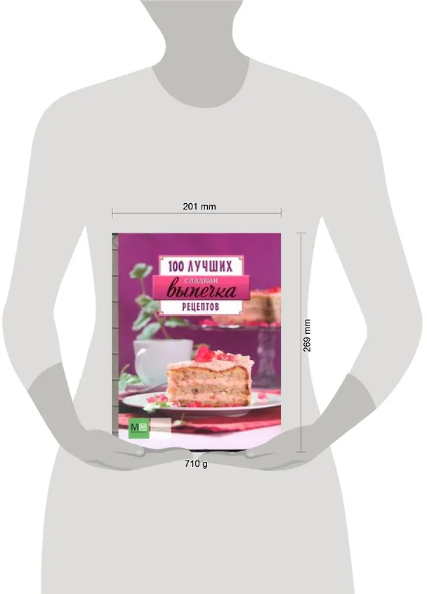 Книга Сладкая выпечка. 100 лучших рецептов (Е. Примакова) — 2