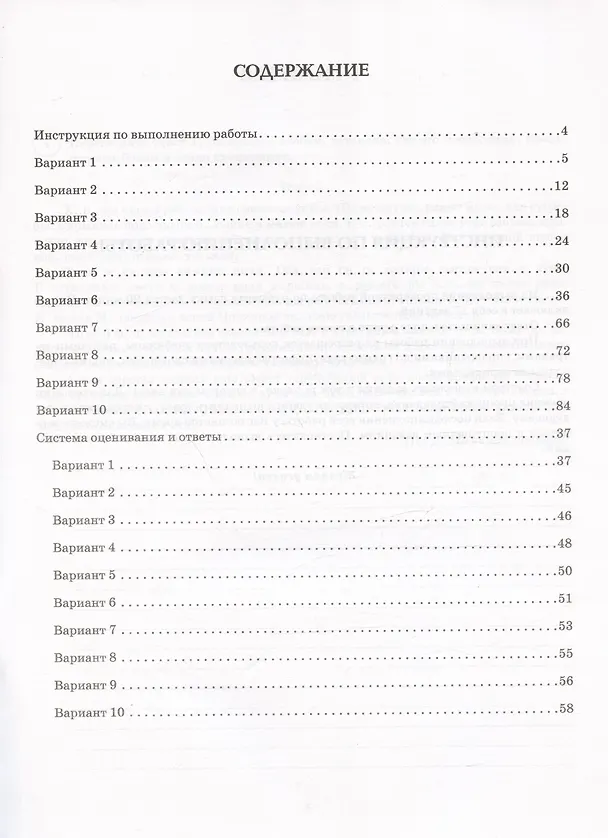 Книга Русский язык. ВПР. 8 класс. 10 тренировочных вариантов. Учебное пособие (Наталья Сенина, Галина Авдеева, Светлана Андреева) — 2
