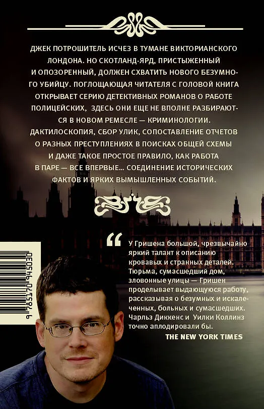 Книга Скотланд-Ярд: роман (Алекс Гришен) — 2