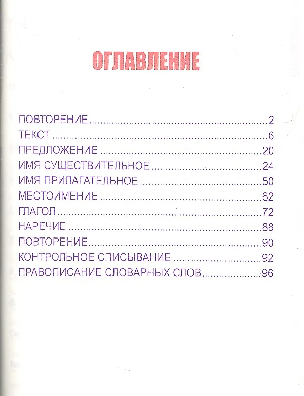 Книга Русский язык. 4 класс. Комплексный тренажёр () — 2