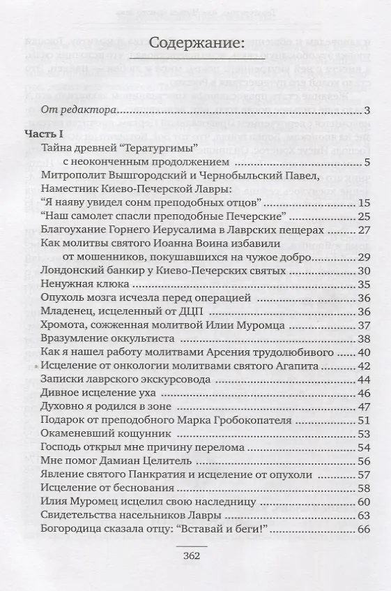 Книга Тератургима или Чудеса нового века () — 2