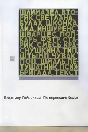 По веревочке бежит — 2761873 — 1