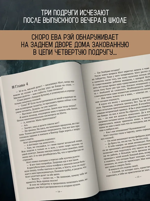 Книга Вспомни, что ты сделала: детективная история Евы Рэй Томас. Книга 2 (Уиллоу Роуз) — 5