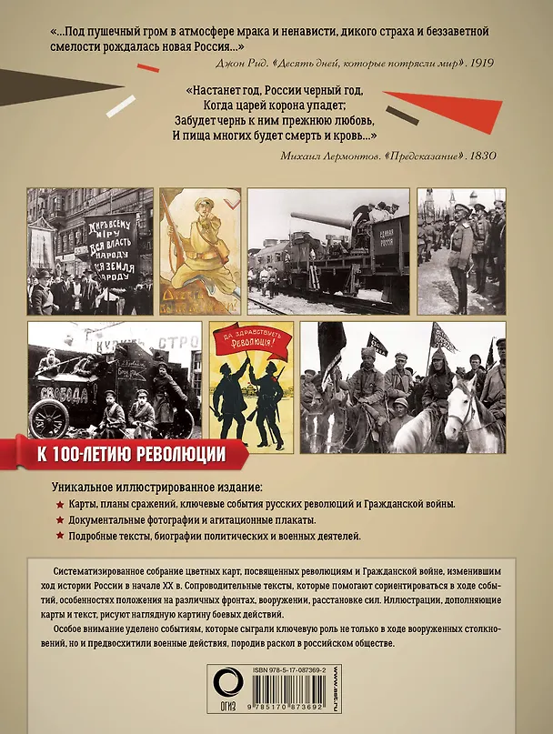 Книга Русские революции и Гражданская война (Аркадий Герман) — 2