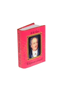 Сборник стихов, миниатюра